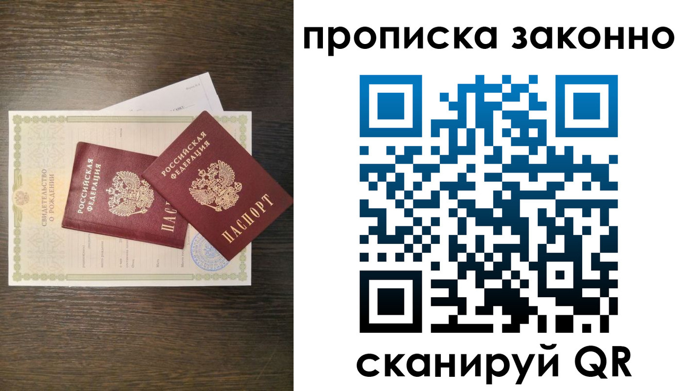 прописка в Калачинске