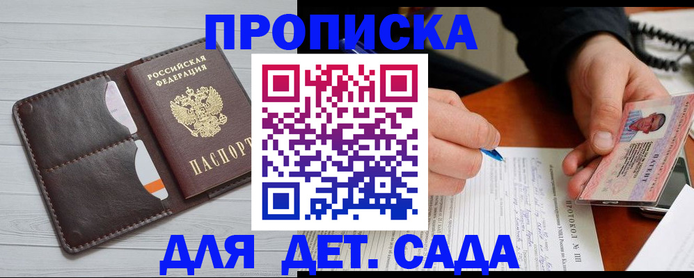 временная прописка в Калачинске