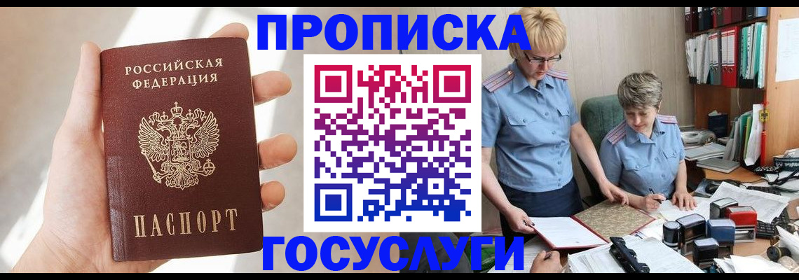 где прописаться в Калачинске