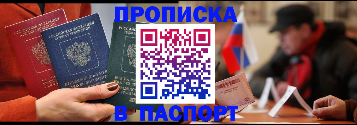прописка 2025 в Калачинске