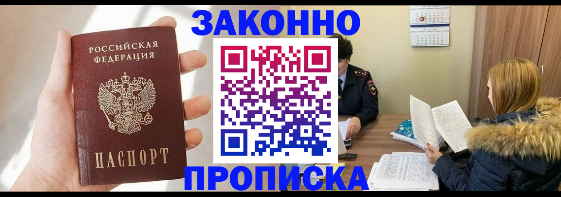 прописка для военкомата в Калачинске
